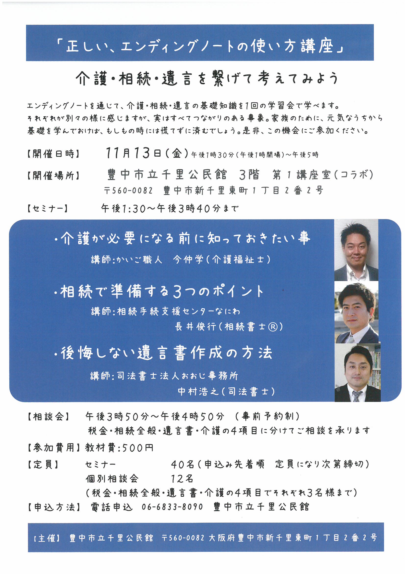 正しい遺言セミナー