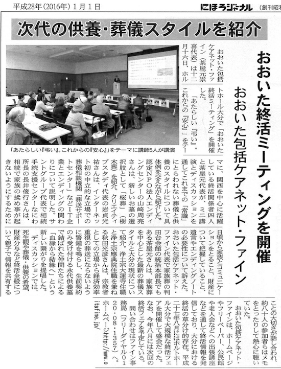 にほうジャーナル