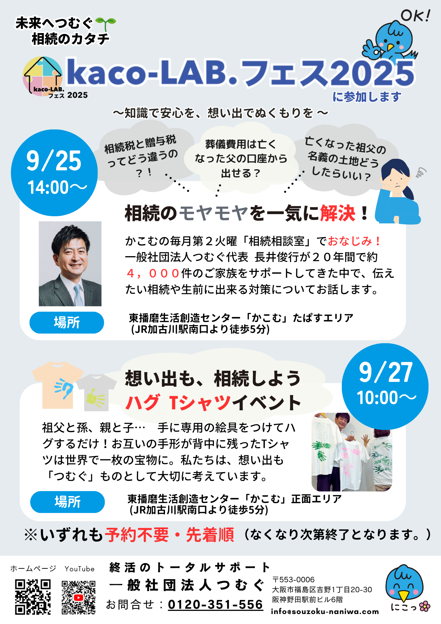 終活セミナー・イベント